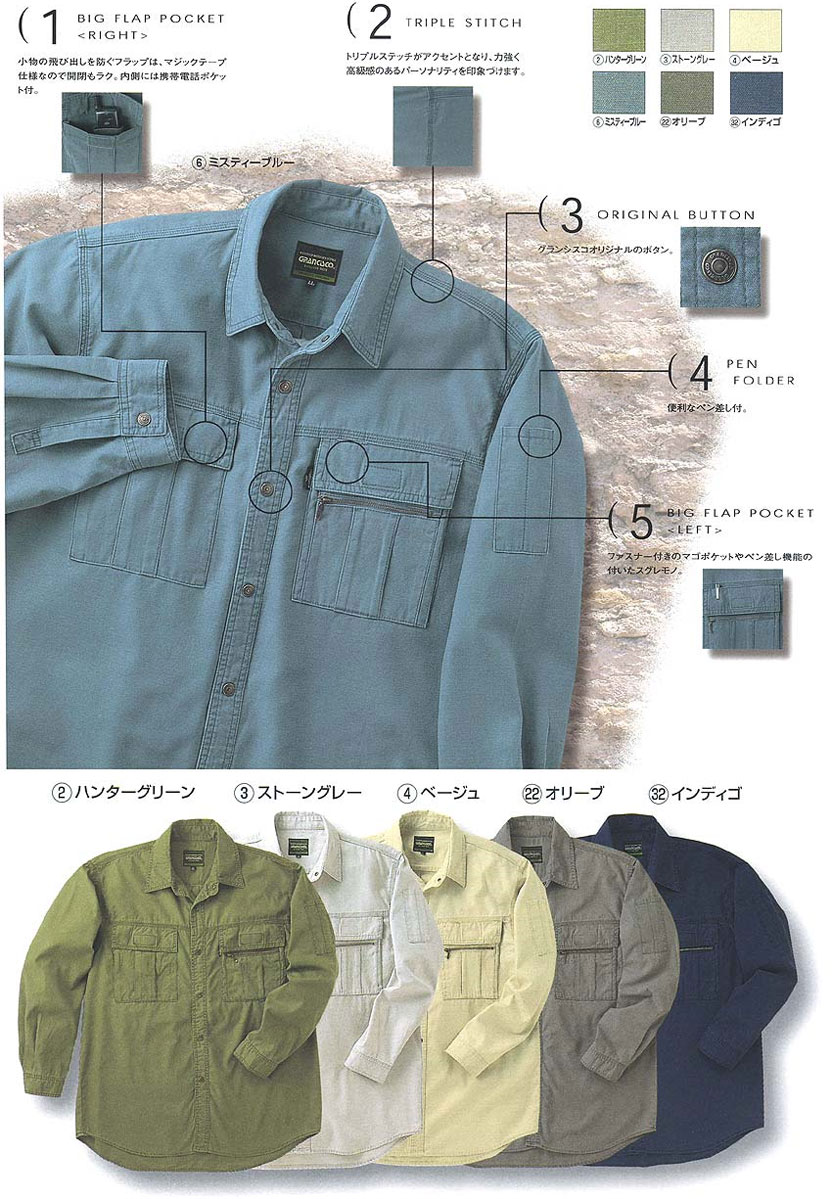 GRANCISCO グランシスコ  タカヤ商事 GC2005 長袖シャツ 春夏用   作業服 作業着