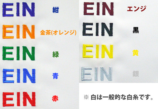 刺しゅうネーム加工 刺繍 名入れ オリジナル プレゼント