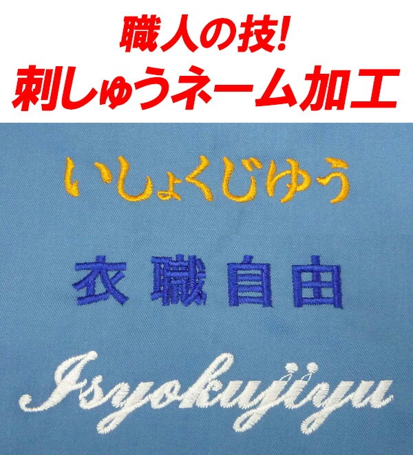 刺しゅうネーム加工 刺繍 名入れ オリジナル プレゼント