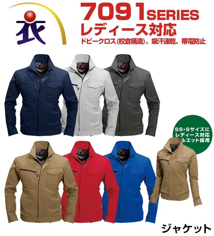 7091 長袖ジャケット 春夏用 作業服 作業着 BURTLE バートル | 作業着