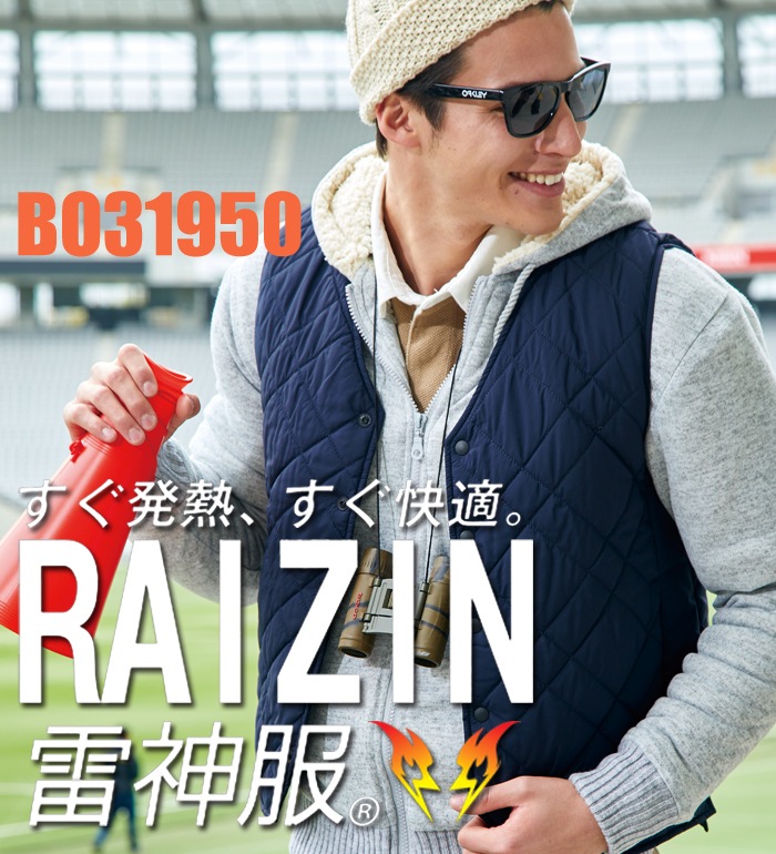 雷神服 BO31950 防寒 ベスト 発熱体対応 単品 メンズ レディース 秋冬 作業服 作業着 インナーベスト 返品不可