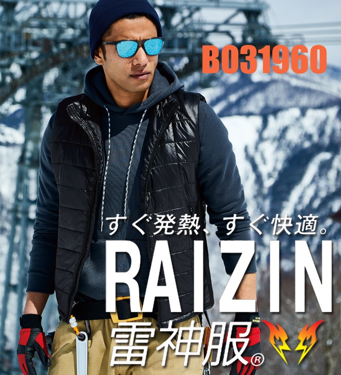 雷神服BO31960 ベストメンズ 防寒 インナー 作業服 作業着 単品 返品不可