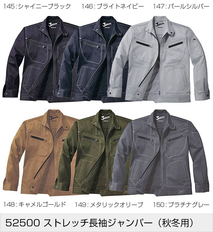 52500 ストレッチ長袖ジャンパー 秋冬用 Jawin ジャウィン 作業服 作業着 ブルゾン ジャケット