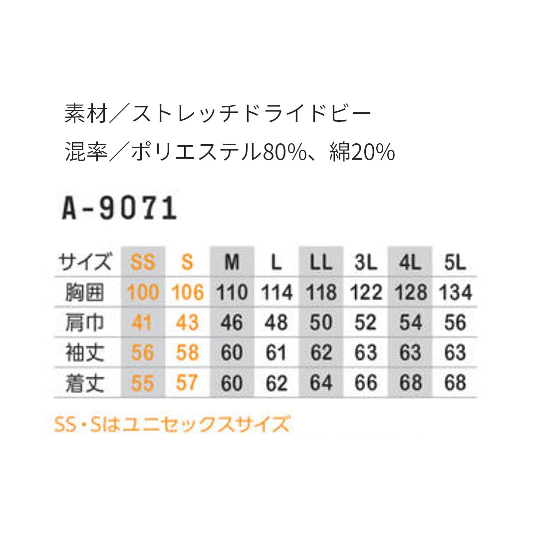 A9071 長袖 ジャケット メンズ レディース JIS 帯電防止 制電 ストレッチ 作業服 作業着 ジャンパー ブルゾン 春 夏 ANDARE SCHIETTI アンドレスケッティ
