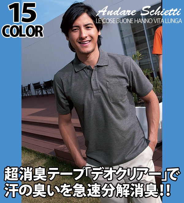 ANDARE SCHIETTI アンドレ スケッティ byコーコス信岡 A137 消臭半袖