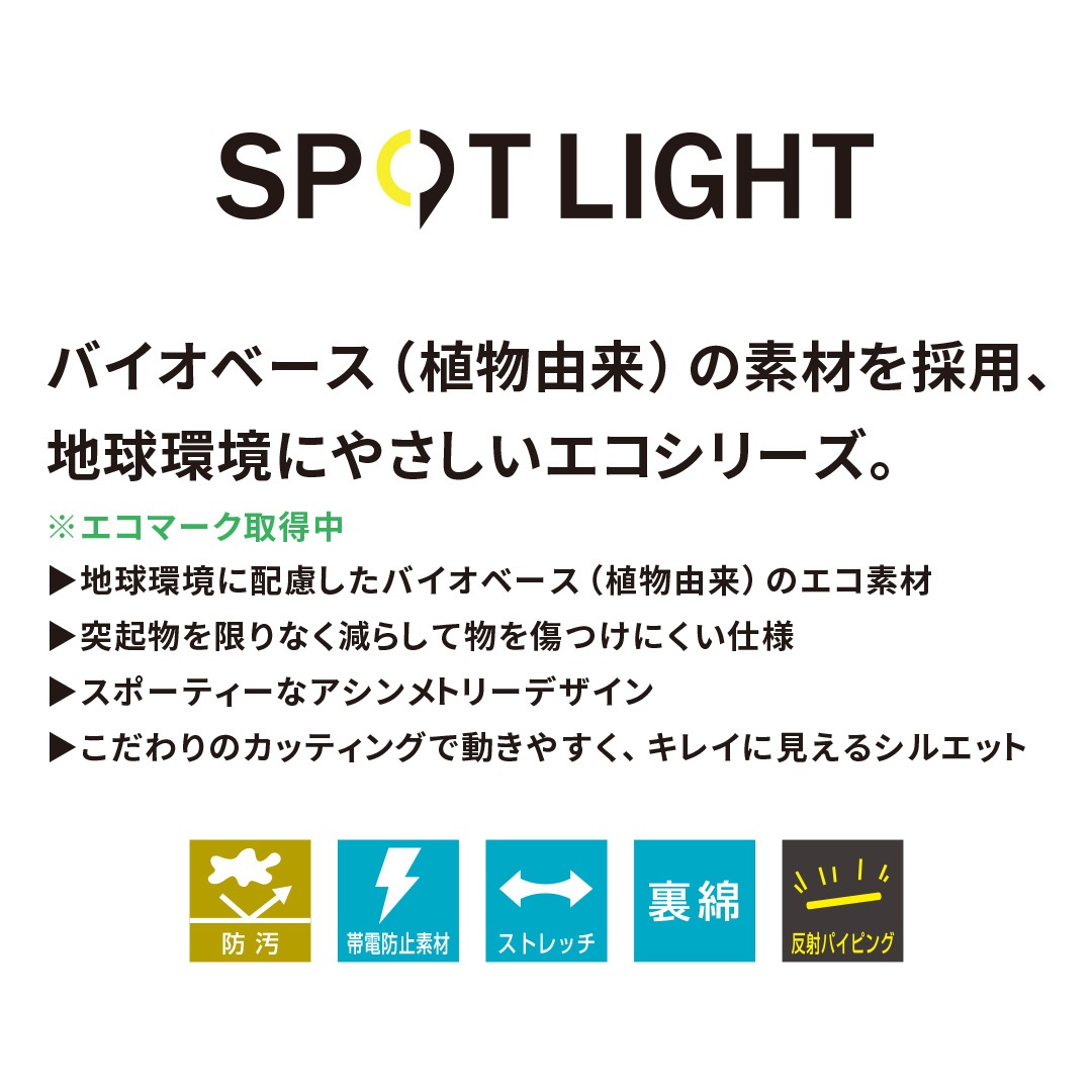 SUN-S サンエス SPT22205 カーゴパンツ 防汚 ストレッチ アシンメトリー メンズ レディース 秋冬 作業服 作業着 ズボン SPOTLIGHT