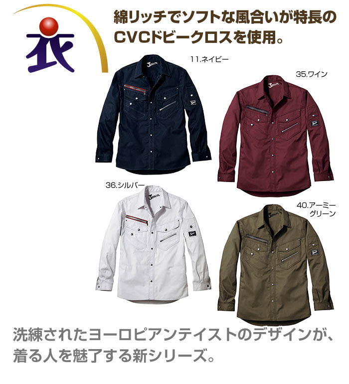JAWIN ジャウィン 自重堂 56004 長袖シャツ 春夏用 作業服 作業着