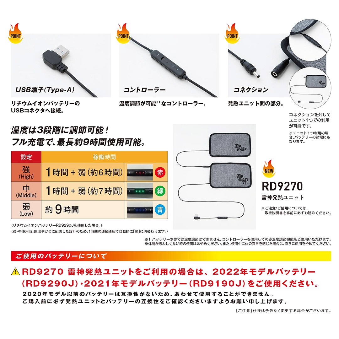 雷神服 RD9270 発熱ユニット 発熱体 単品 メンズ レディース 秋冬 作業