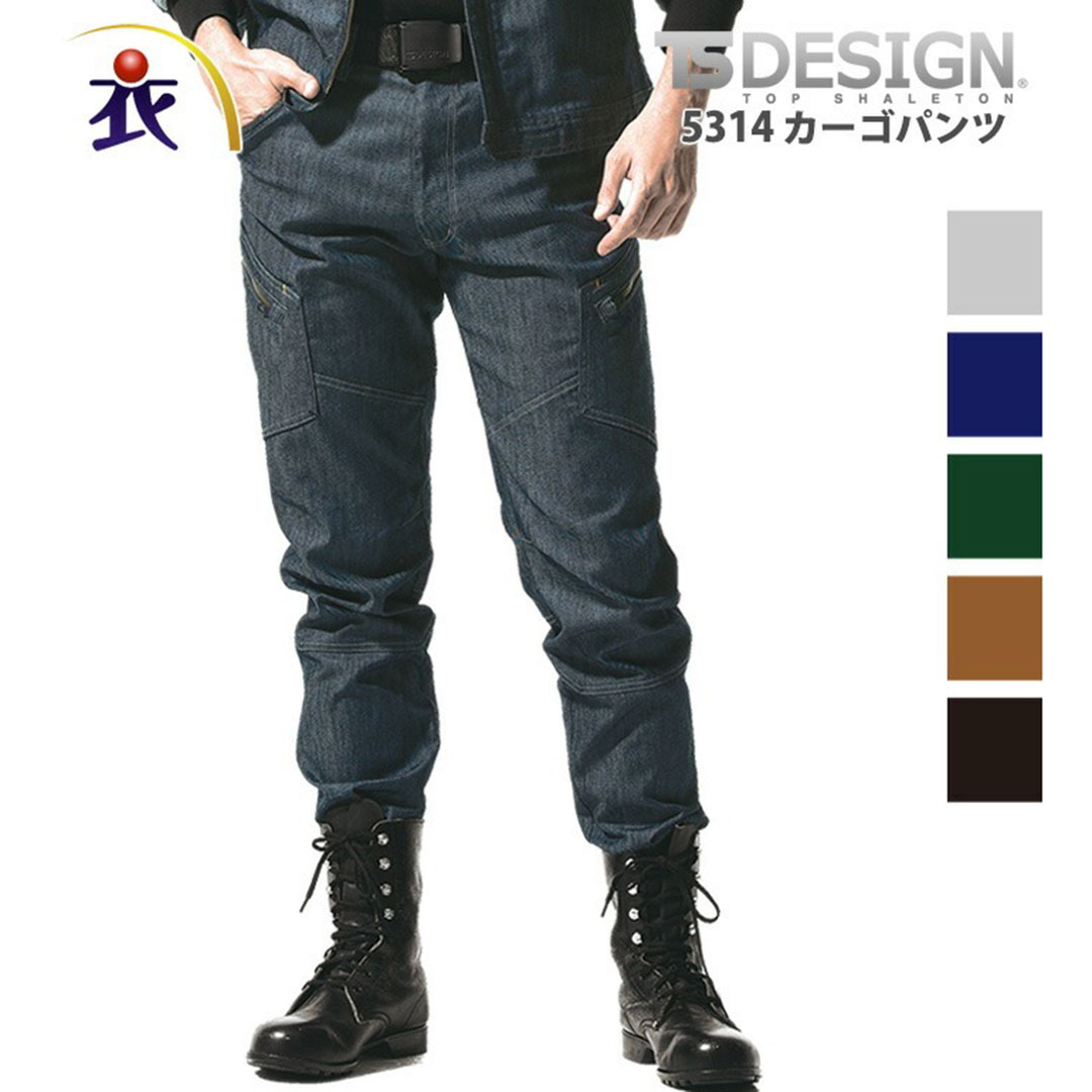 TS DESIGN ティーエスデザイン  5314 ノータックカーゴパンツ 秋冬用  メンズ ストレッチ 作業服 作業着 ズボン