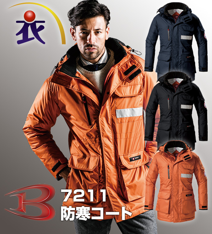 防寒着、 7211 防寒コート（大型フード付） BURTLE バートル 防寒着 SS～5L