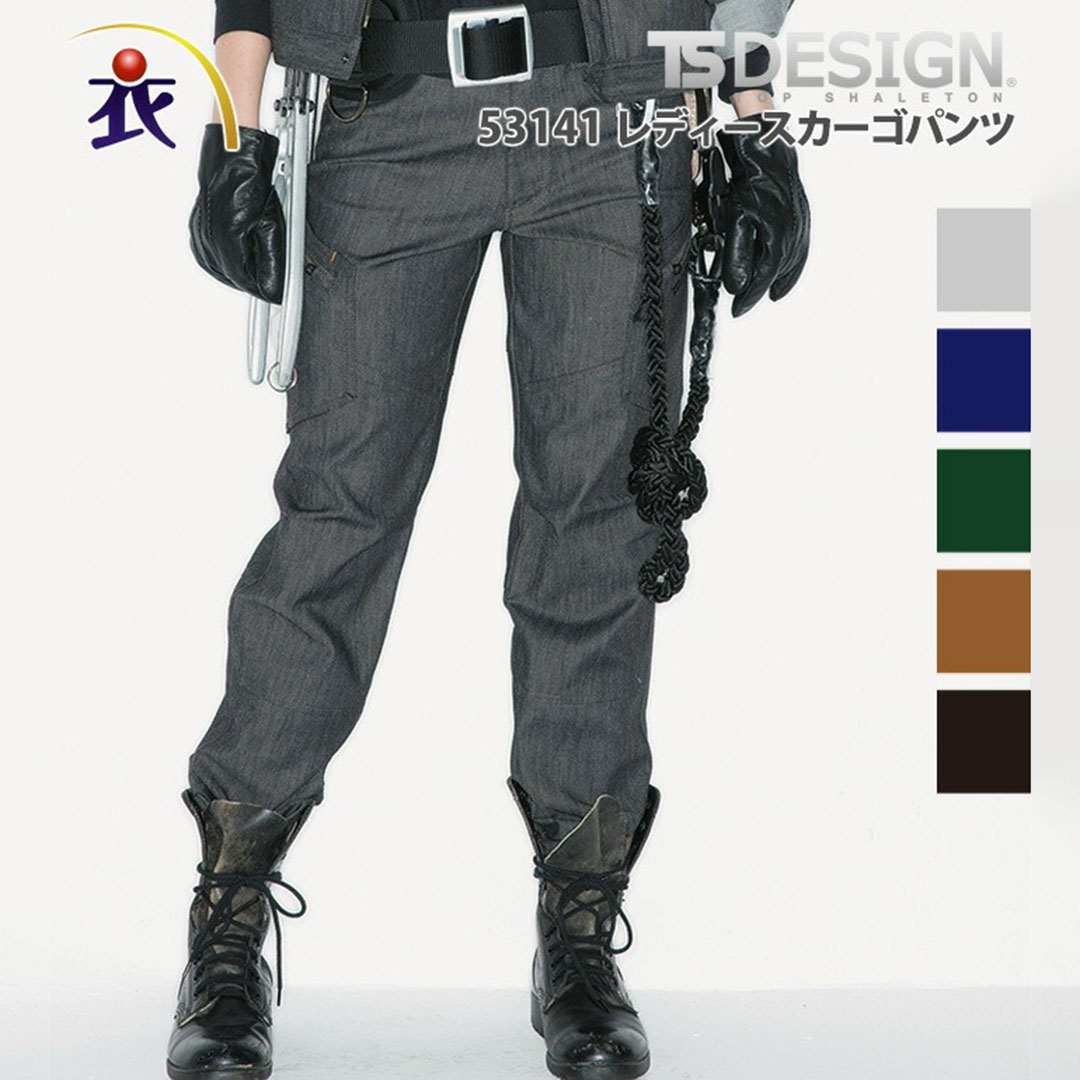 TS DESIGN ティーエスデザイン  53141 ノータックカーゴパンツ 春夏秋冬用  レディース ストレッチ 作業服 作業着 ズボン