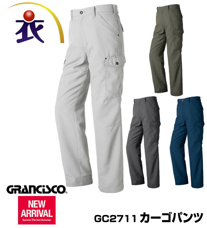 GC2711カーゴパンツ 春夏用  タカヤ商事 GRANCISCOグランシスコ 作業服 作業着