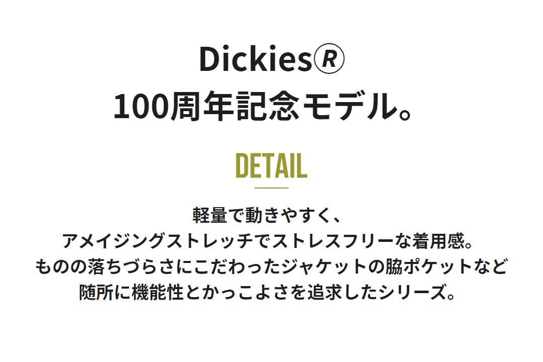 Dickies ディッキーズ D2880 長袖 ジャケット ストレッチ メンズ レディース 秋冬 作業服 作業着 100周年記念モデル