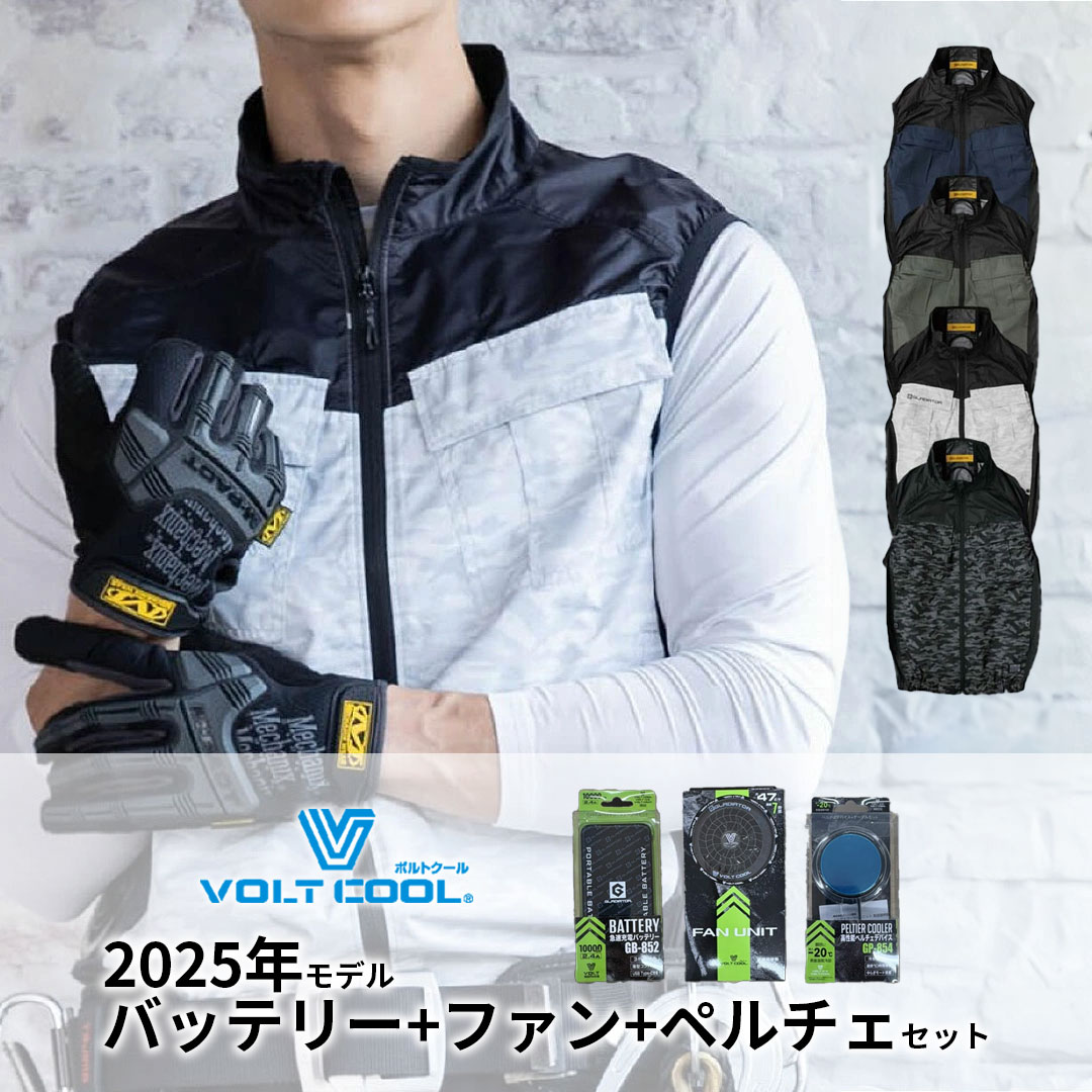 【セット】G4049 ベスト 2025年製（ファン バッテリー ペルチェ付） 空調 服 冷却服 熱中症対策 EFウェア グラディエーター コーコス信岡 ボルトクール 2025SS【※返品交換不可※】