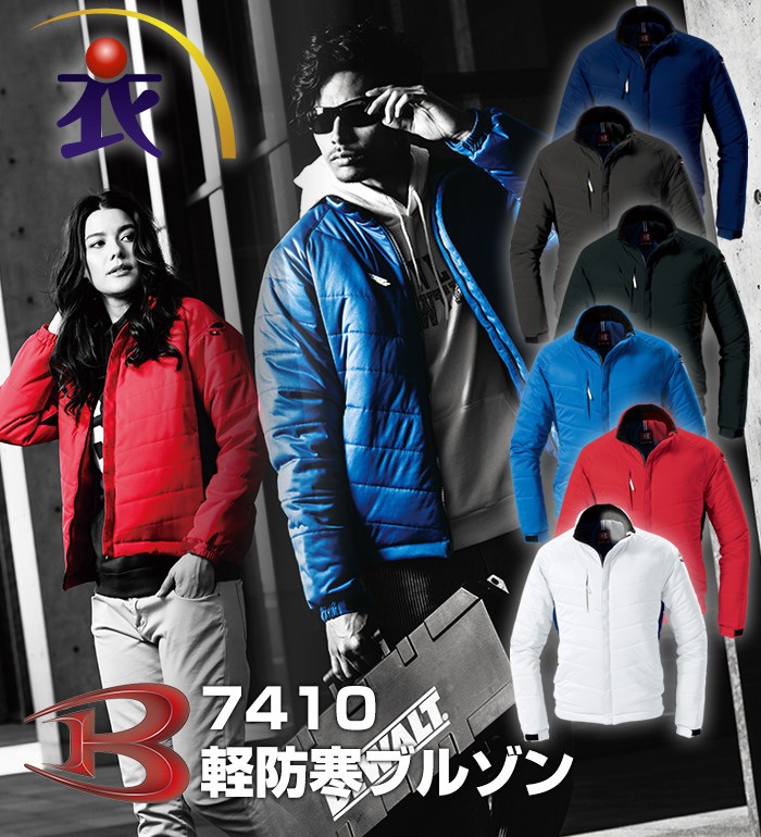 7410 ストレッチ軽防寒ブルゾン