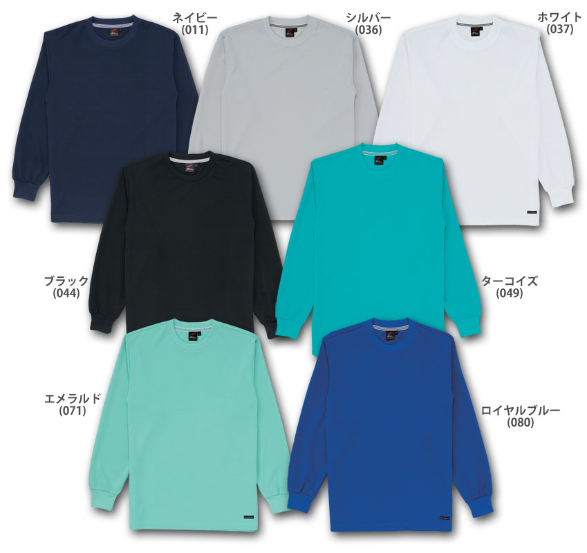 自重堂 85224 長袖Ｔシャツ  作業服  作業着 