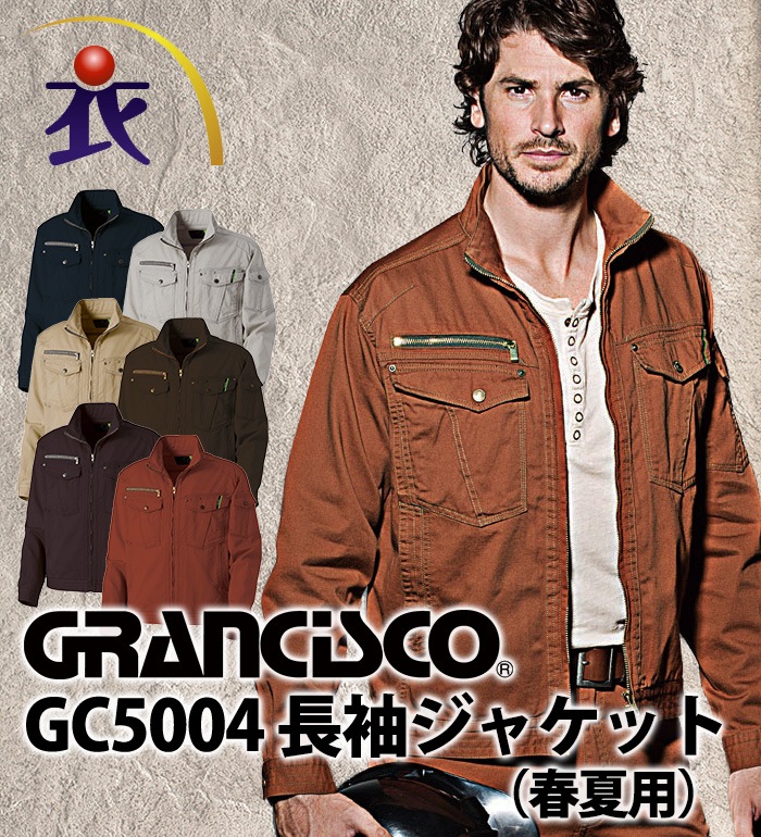 GC5004 長袖ジャケット 春夏用  GRANCISCO グランシスコ
