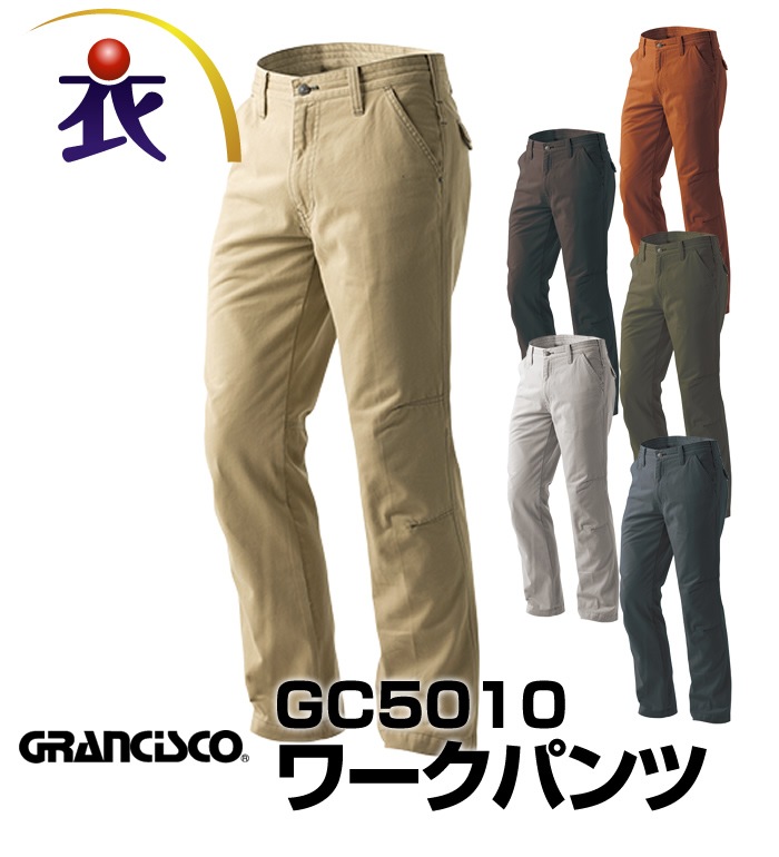 GC5010 ワークパンツ 秋冬用  GRANCISCO グランシスコ タカヤ商事