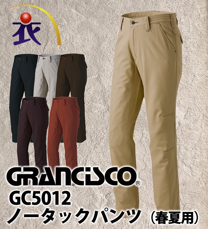 GC5010 ワークパンツ 秋冬用  GRANCISCO グランシスコ タカヤ商事