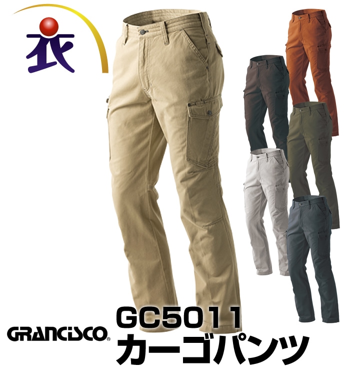 GC5011 カーゴパンツ 秋冬用 GRANCISCO グランシスコ タカヤ商事