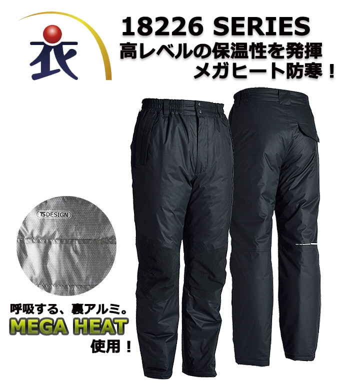 TS DESIGN 18222 防水防寒パンツ 秋冬用 作業服 作業着 | 防寒着・防寒