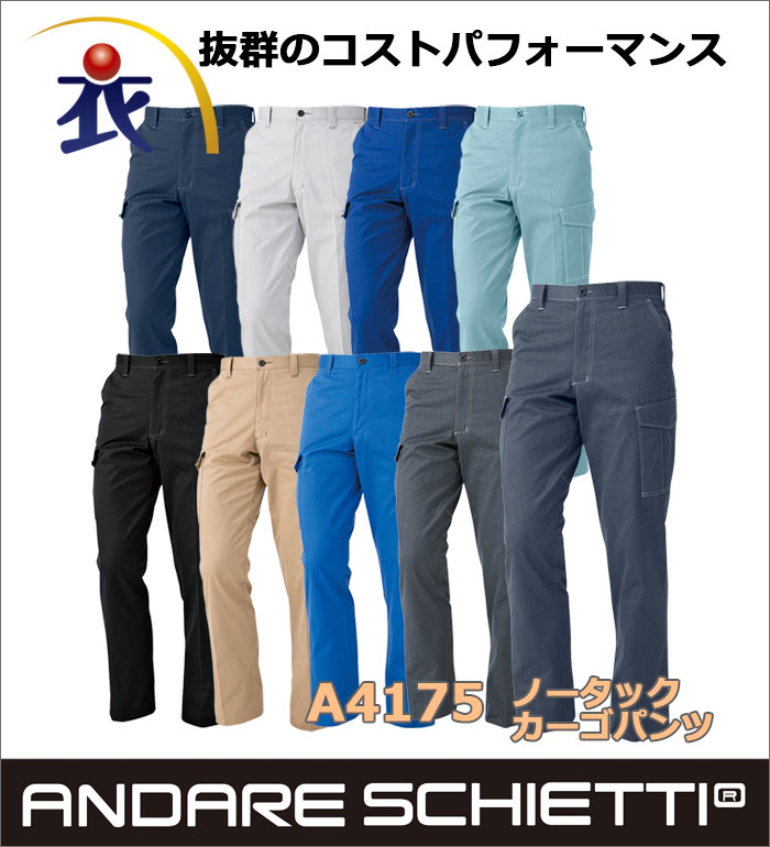 A4175 ノータックカーゴパンツ 秋冬用  ANDARE SCHIETTI アンドレ スケッティ 作業服 作業着 ズボン