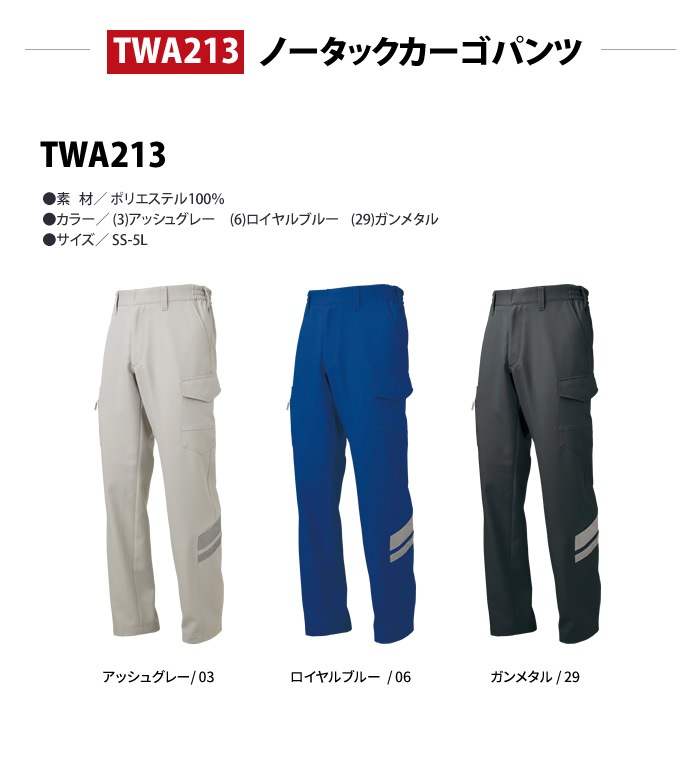 信頼の3M製反射材付き 高視認性ノータックカーゴパンツ タカヤワークウェア TWA213 メンズ レディース 秋冬用 作業服 作業着
