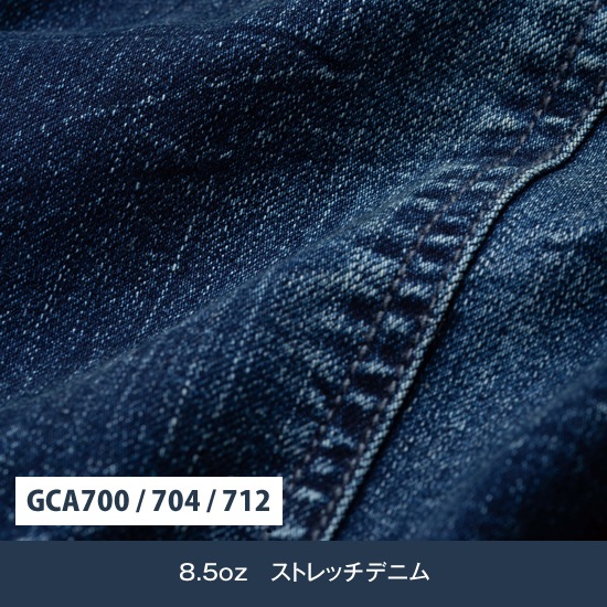 GCA700 長袖 ジャケット グランシスコ メンズ 春 秋 冬 デニム ストレッチ 建築 建設 作業服 作業着 ワーク 最強配送 モード VARY GRANCISCO 
