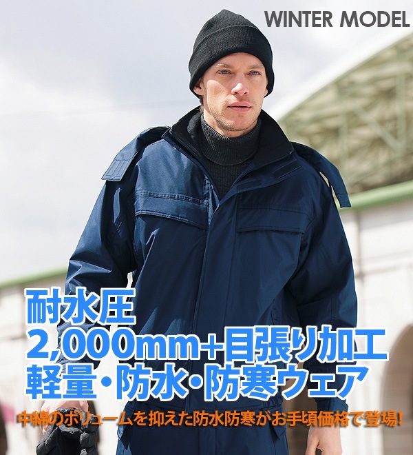 自重堂 48460 防水防寒ブルゾン フード付 作業服 作業着 | 防寒着