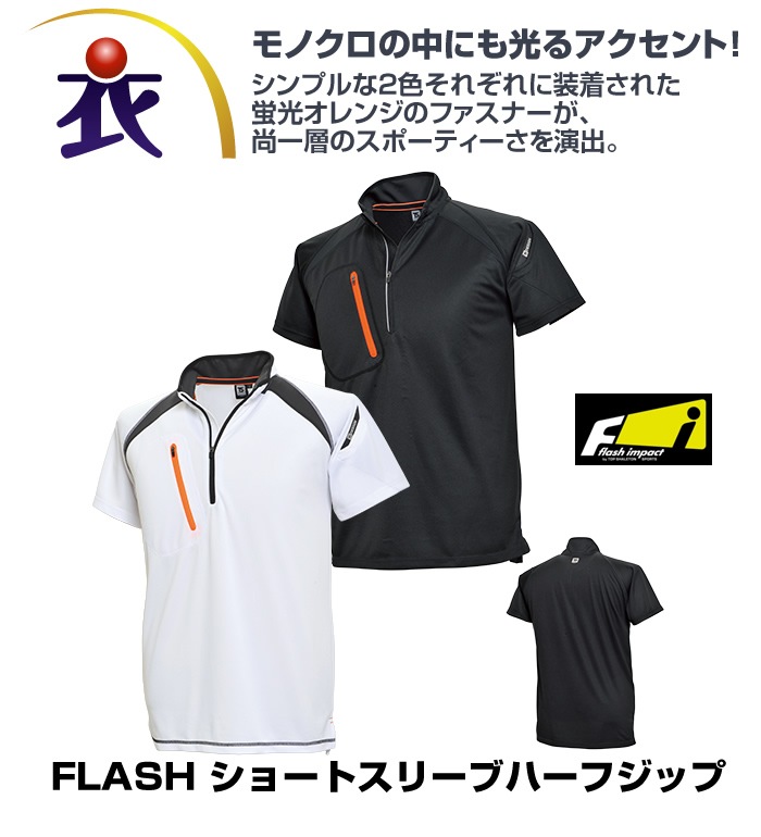 TS DESIGN 5015 FLASH 半袖ハーフジップ 作業服 作業着 | Tシャツ