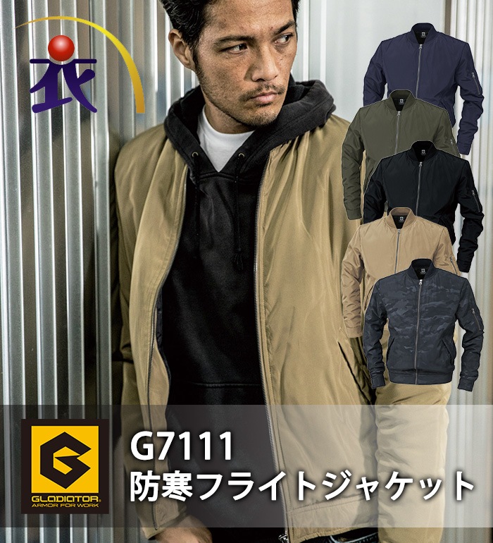 G7111 防寒フライトジャケット GLADIATOR グラディエーター 作業服