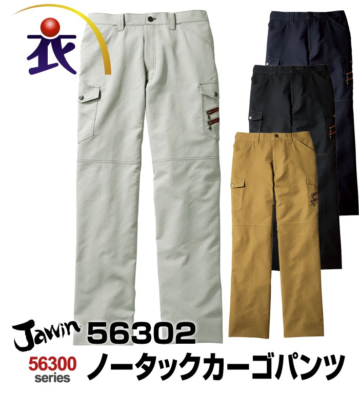 その他 YUJIN 56302 ノータックカーゴパンツ 春夏用 自重堂 Jawin ジャウィン 作業服