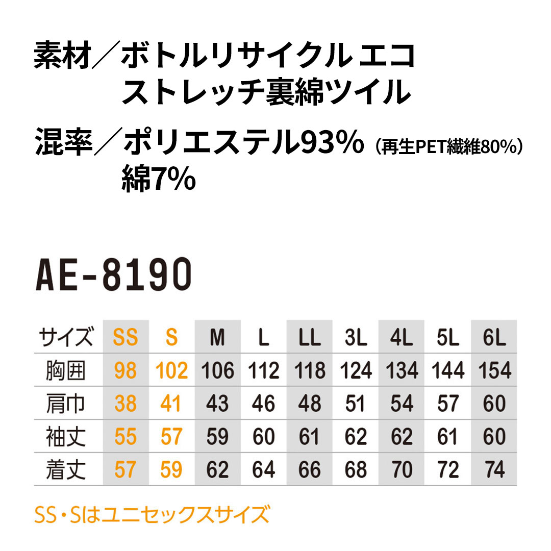 AE8190 長袖 ブルゾン コーコス信岡 ストレッチ 帯電防止 裏綿 エコ メンズ レディース 秋冬 作業服 作業着 ジャケット ジャンパー 2024AW