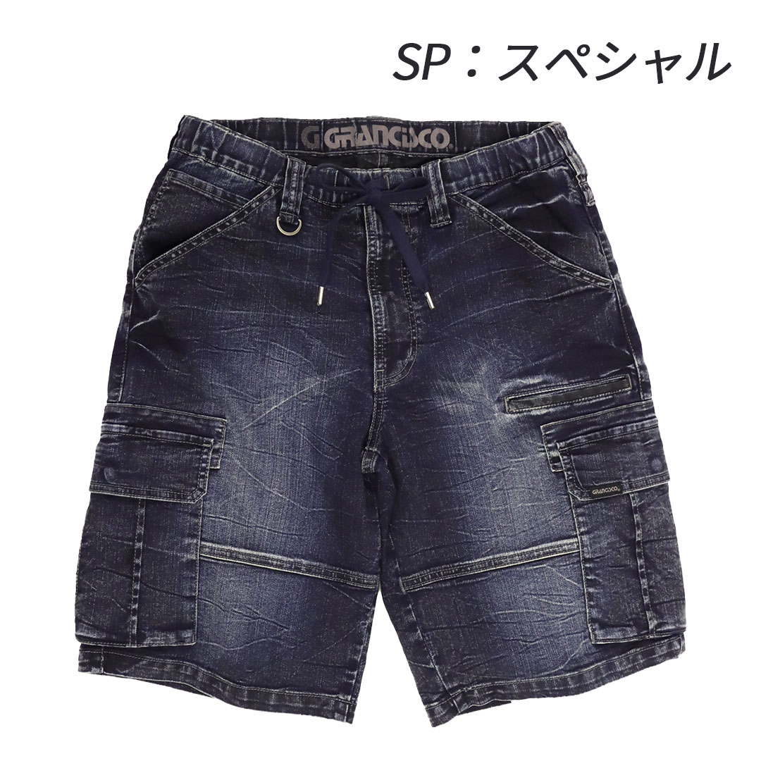 GCS733 デニム ショート カーゴ パンツ グランシスコ ストレッチ メンズ 春夏 作業服 作業着 ジーンズ ズボン 2025SS