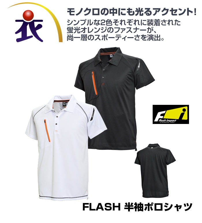 TS DESIGN 5065 FLASH 半袖ポロシャツ 作業服 作業着 | Tシャツ