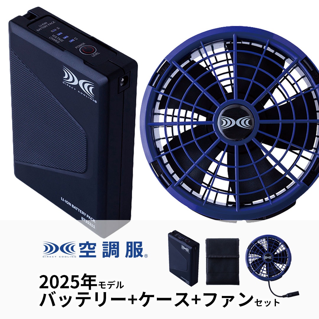 SK25011 空調服 スターターキット (バッテリー＋ファン) 自重堂 作業服 作業着 2025SS