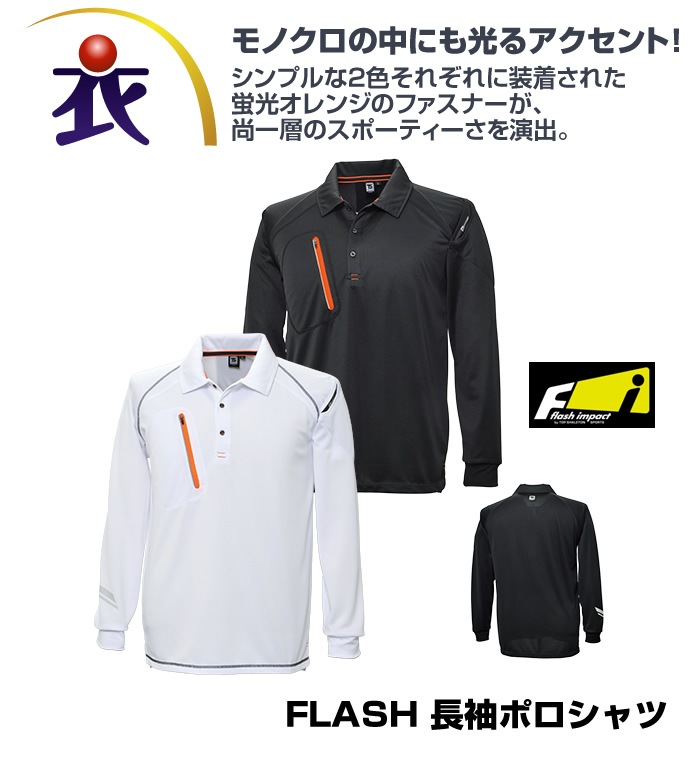  TS DESIGN  5075 FLASH 長袖ポロシャツ  作業服 作業着