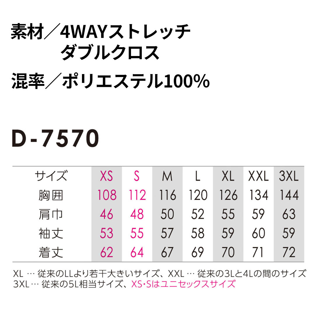 D7570 ストレッチ ジャケット Dickies クラシック 軽量 メンズ レディース 秋冬 作業服 作業着 ブルゾン ジャンパー 2024AW