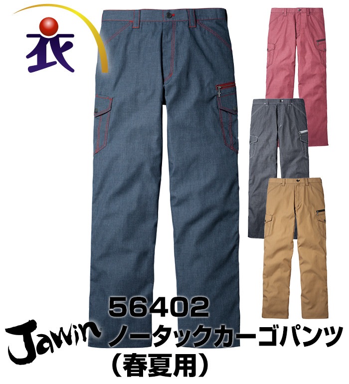 56402 ノータックカーゴパンツ 春夏用 Jawin ジャウィン | 作業着