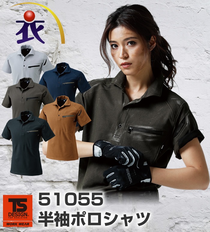 51055 半袖ポロシャツ TS DESIGN ティーエスデザイン | Tシャツ