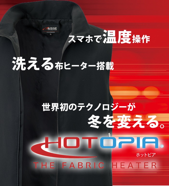 HOTOPIA ホットピア AZ8302 ヒーターベスト メンズ 洗える 防寒