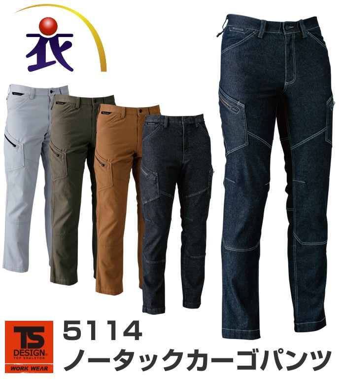 5114 メンズカーゴパンツ冬