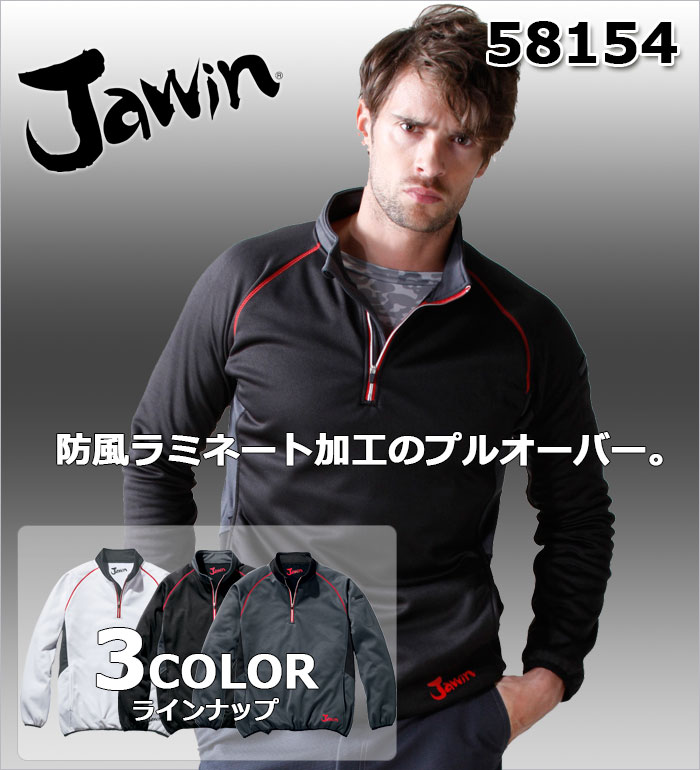 58154 ラミネートロングスリーブ 秋冬用 作業服 作業着 自重堂