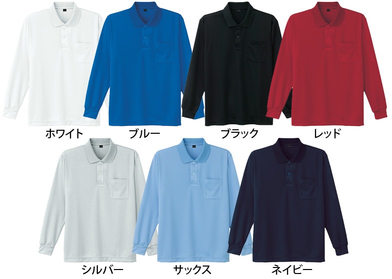 自重堂 85804 涼感 吸汗速乾長袖ポロシャツ