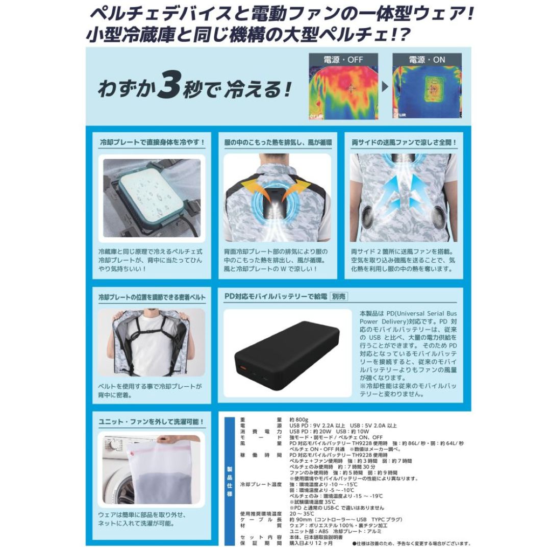 【セット】TH615 冷蔵服ベスト(ペルチェ・ファン・バッテリー付) 2026SS【※返品交換不可※】