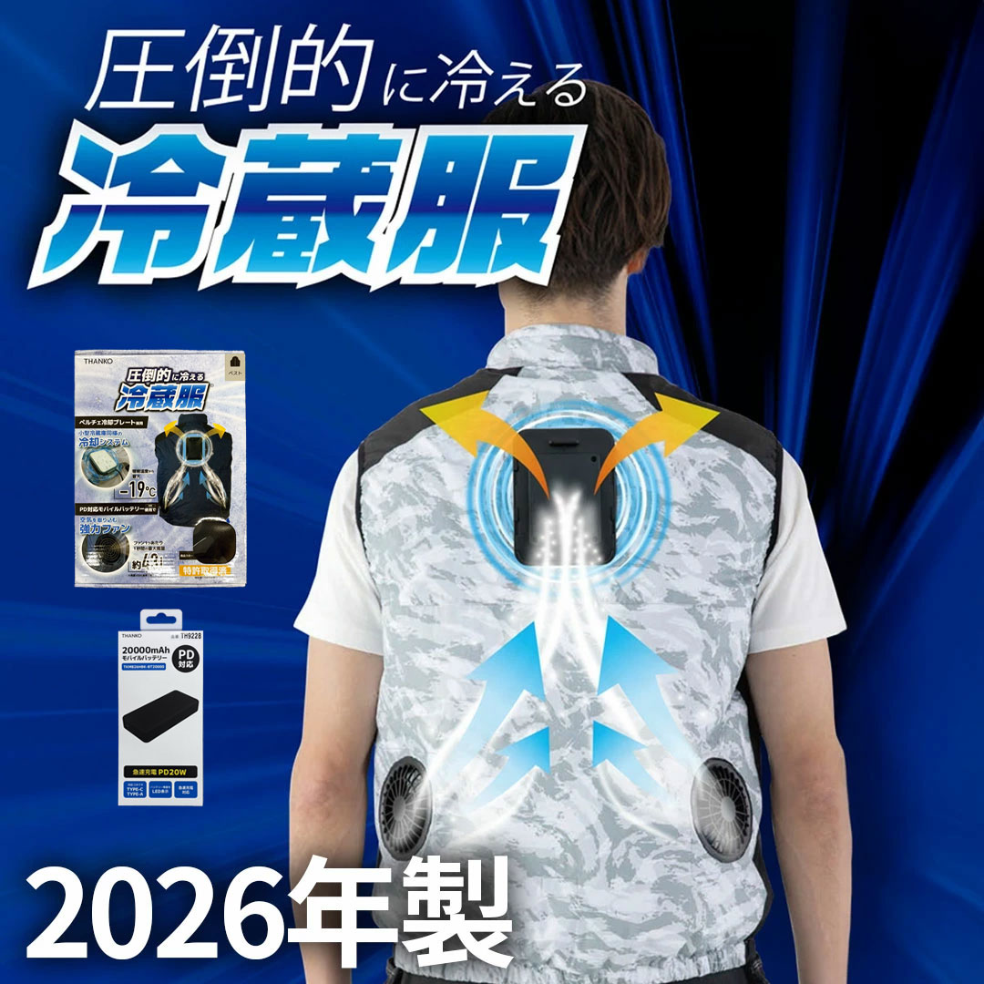 TH615 冷蔵服２０２６ベスト