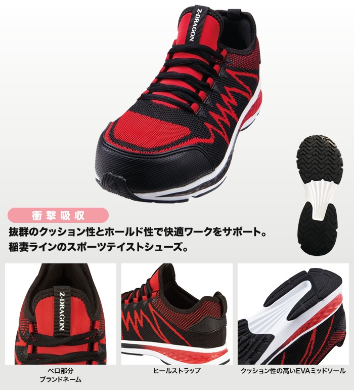 Z-DRAGON ジードラゴン S5181 セーフティシューズメンズ 作業服 作業着