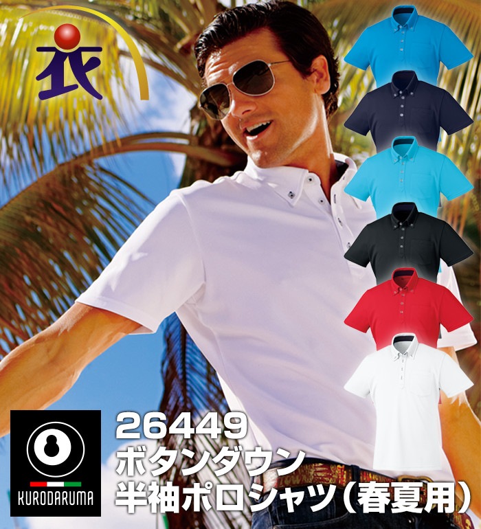 26449 ボタンダウン半袖ポロシャツ 春夏用 作業服 作業着 | Tシャツ