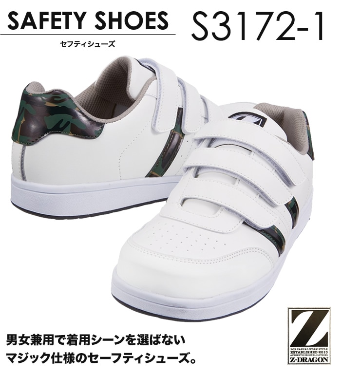 Z-DRAGON ジードラゴン S3172-1 セーフティシューズメンズ レディース