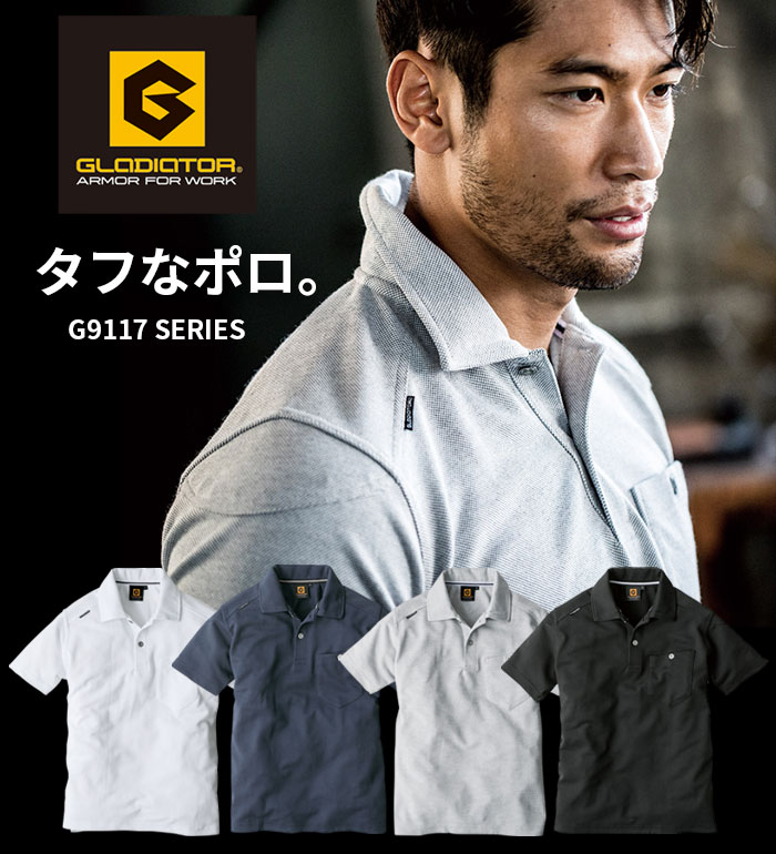 G9117 半袖 ポロシャツ グラディエーター メンズ レディース 春 夏 秋 冬 ヘビーウェイト 厚手 コーコス 抗菌 防臭 鹿の子 GLADIATOR 2017AW